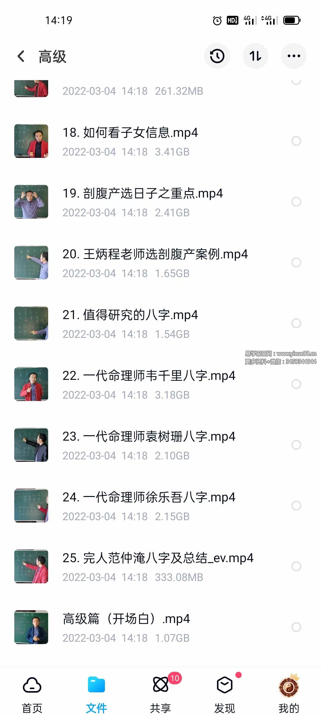 王炳程《四柱八字》初级+中级+高级视频 80集