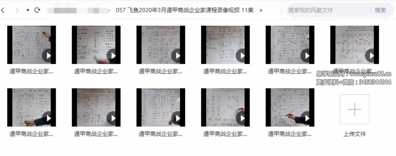 飞鱼2020年3月遁甲商战企业家课程录像视频 11集