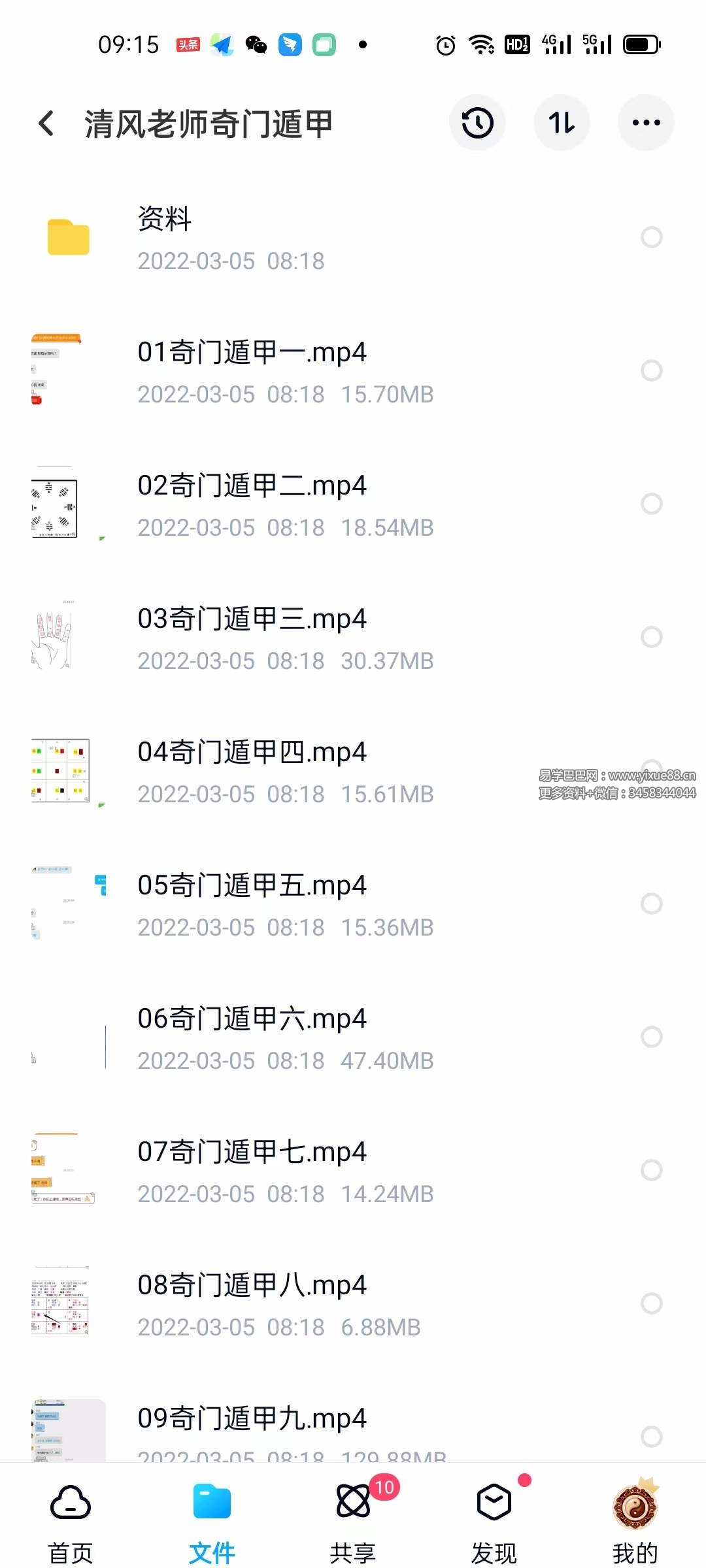 清风老师2019年7月最新奇门遁甲网授视频+配套教材+课件