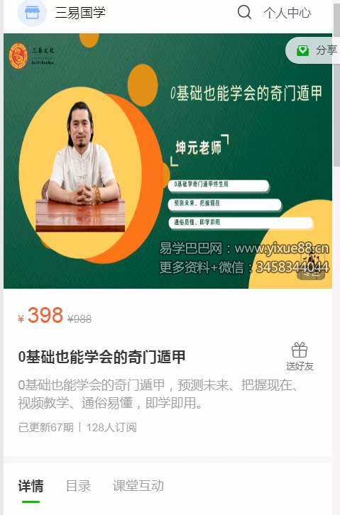 童坤元《0基础也能学会的奇门遁甲》视频67集