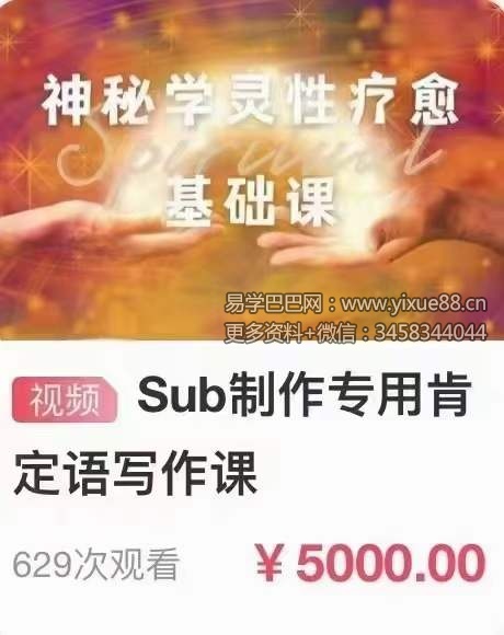 无限光集神秘学灵性|sub制作专用肯定语写作课3集