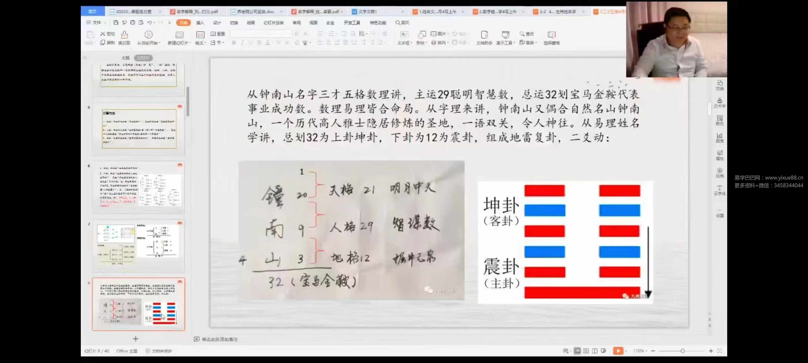 李治儒大易文化姓名学汉字译码课程6集