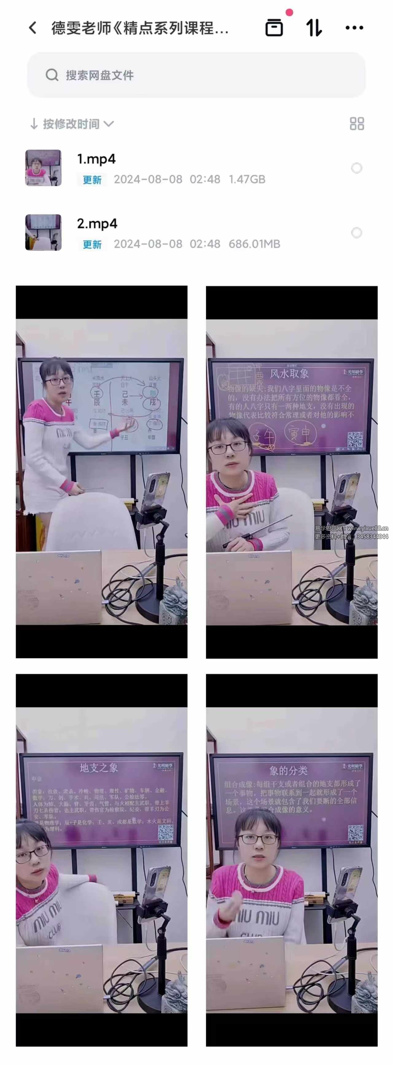 夏光明弟子 赵璟雯（德雯）《精点系列课程之象法篇-干支象法及特殊象法组合天机》2集