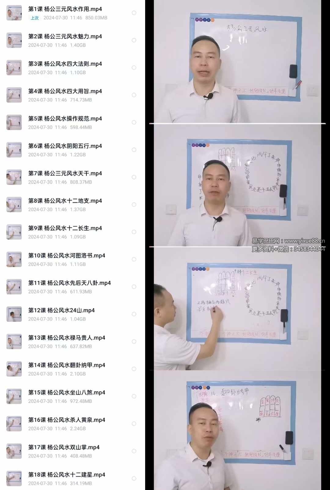 华哥 零基础杨公三元风水课程 18集