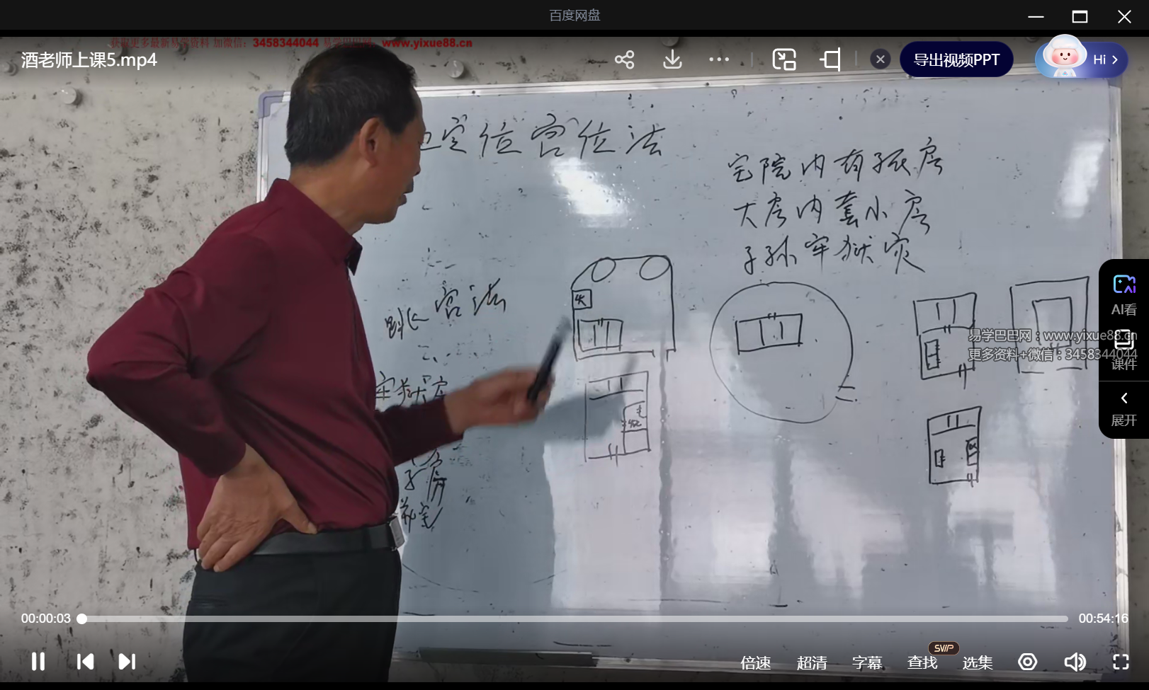 酒献景 民间秘传农村阳宅风水12集视频