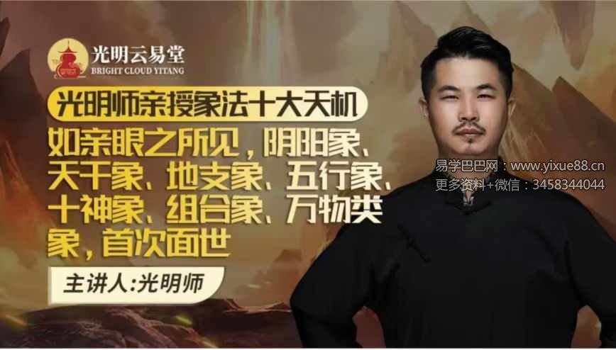 夏光明 光明师亲授象法十大天机 62页