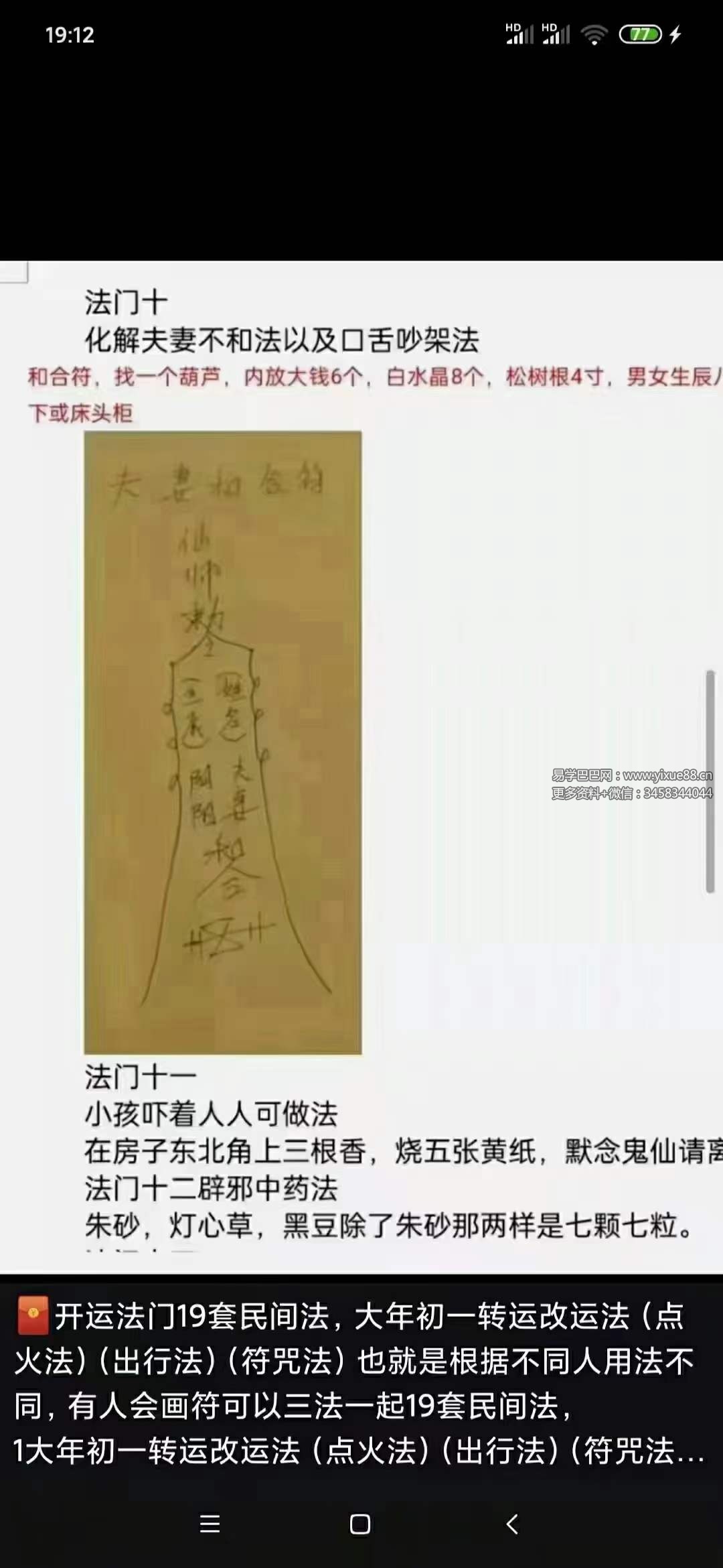 开运法门19套民间法 16页