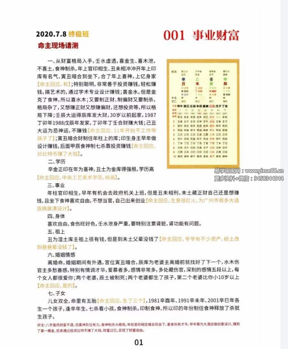 夏光明文档《八字终极班108例》118页