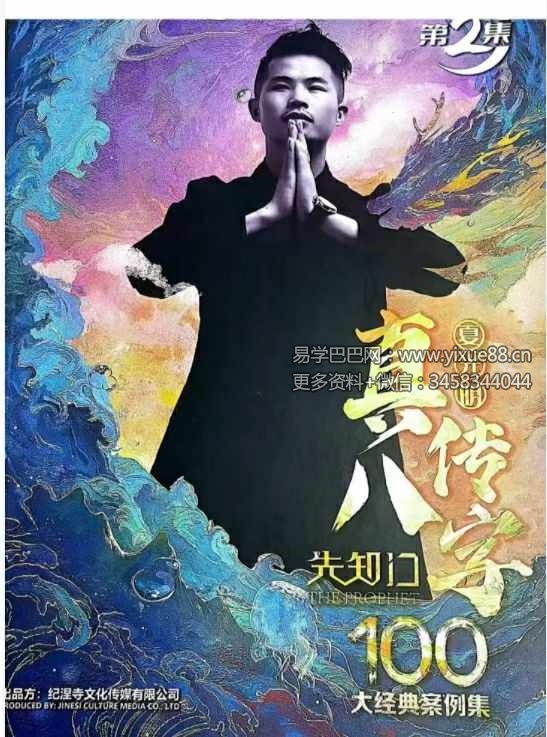 夏光明书籍《真传八字100大经典案例集》（第2集）111页