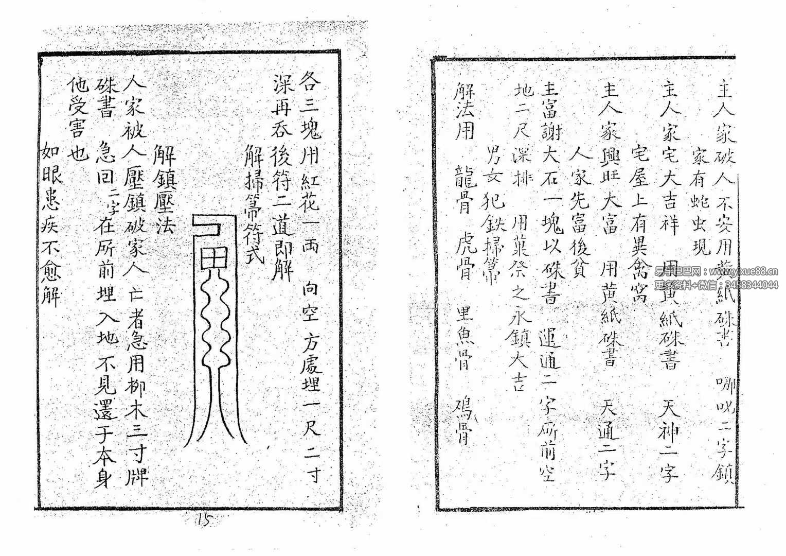 《岣嵝神书》20页