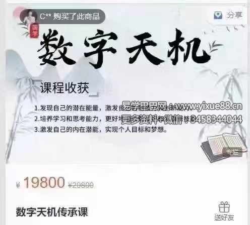 黎荔《数字天机》传承课5集