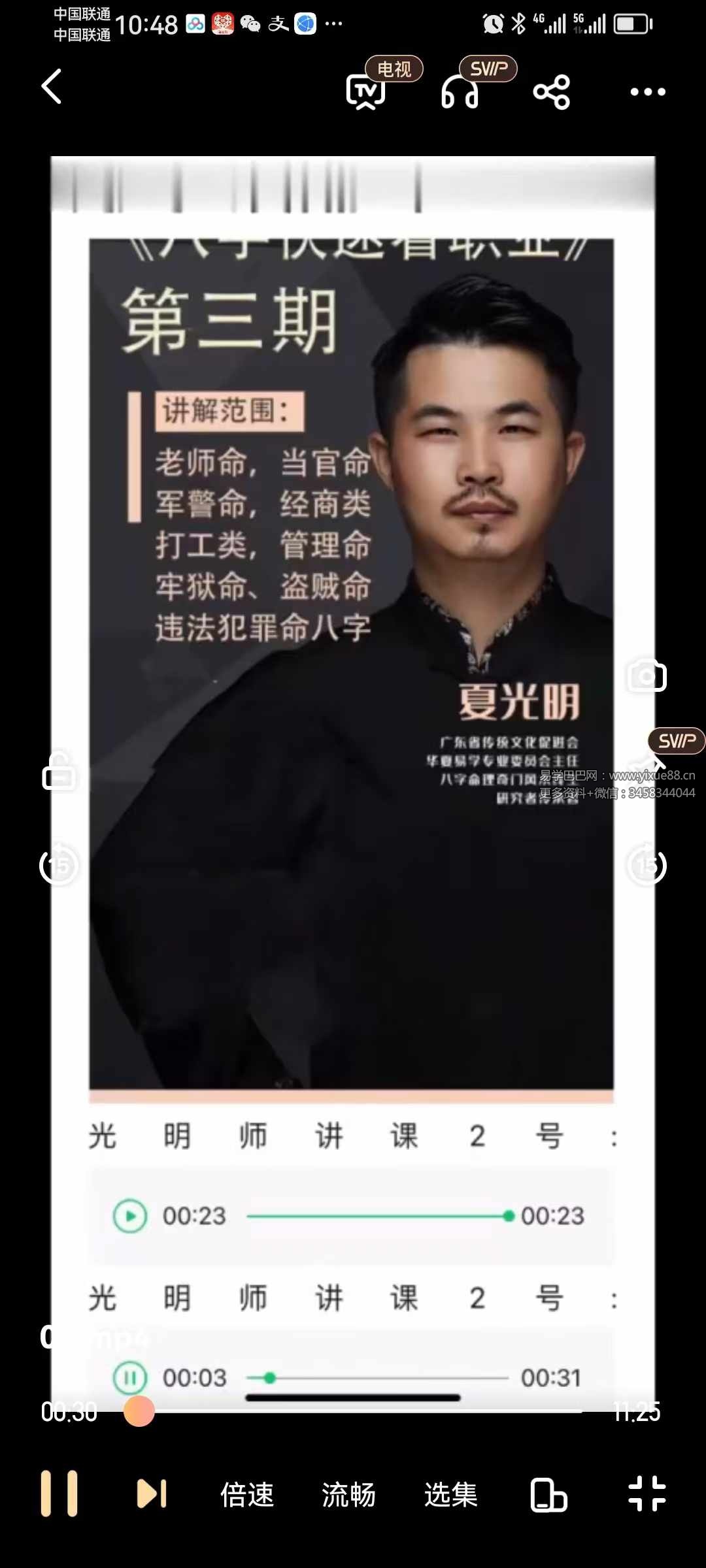 夏光明亲授 精讲班第三期《八字快速看职业》5集视频老师命 当官命 军警命 经商 打工