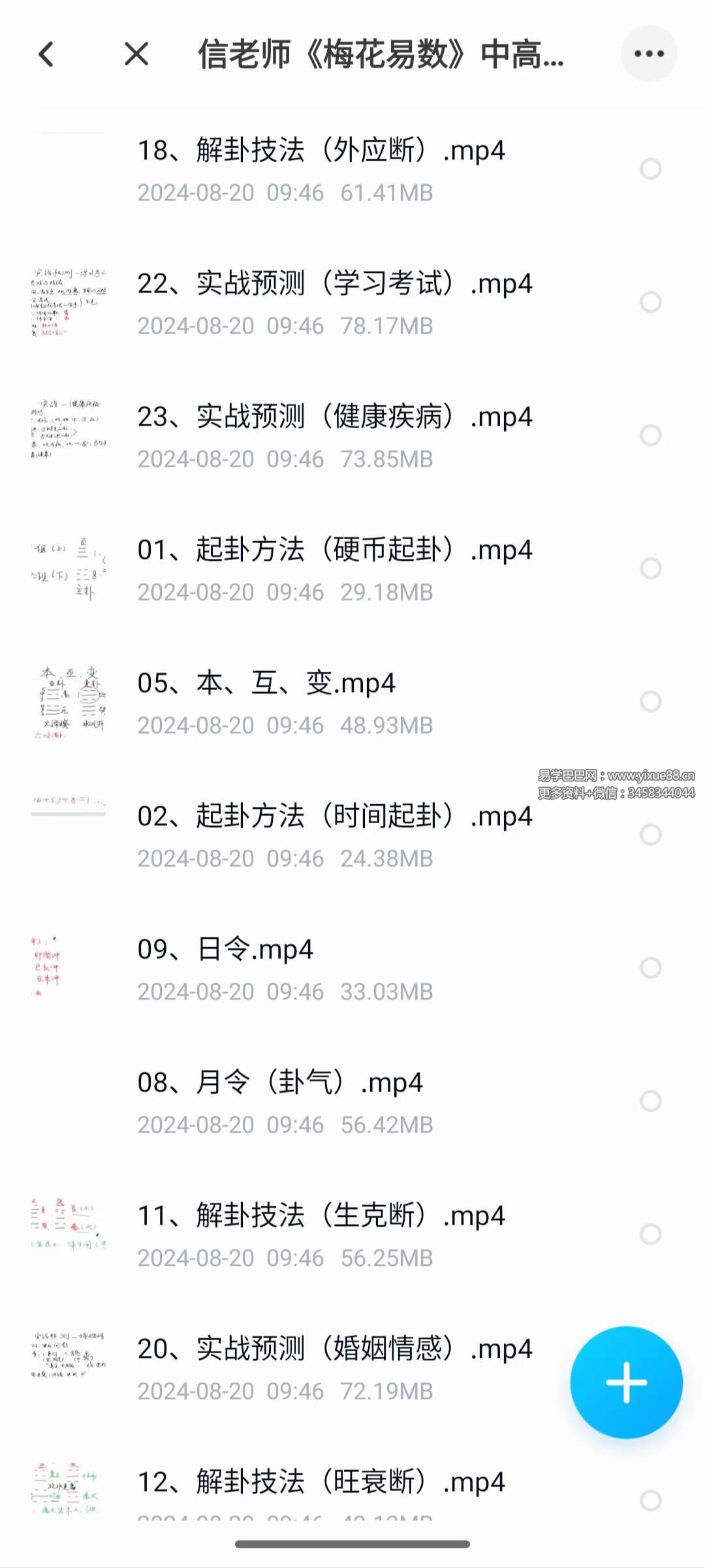 信老师《梅花易数》中高级实战课24集