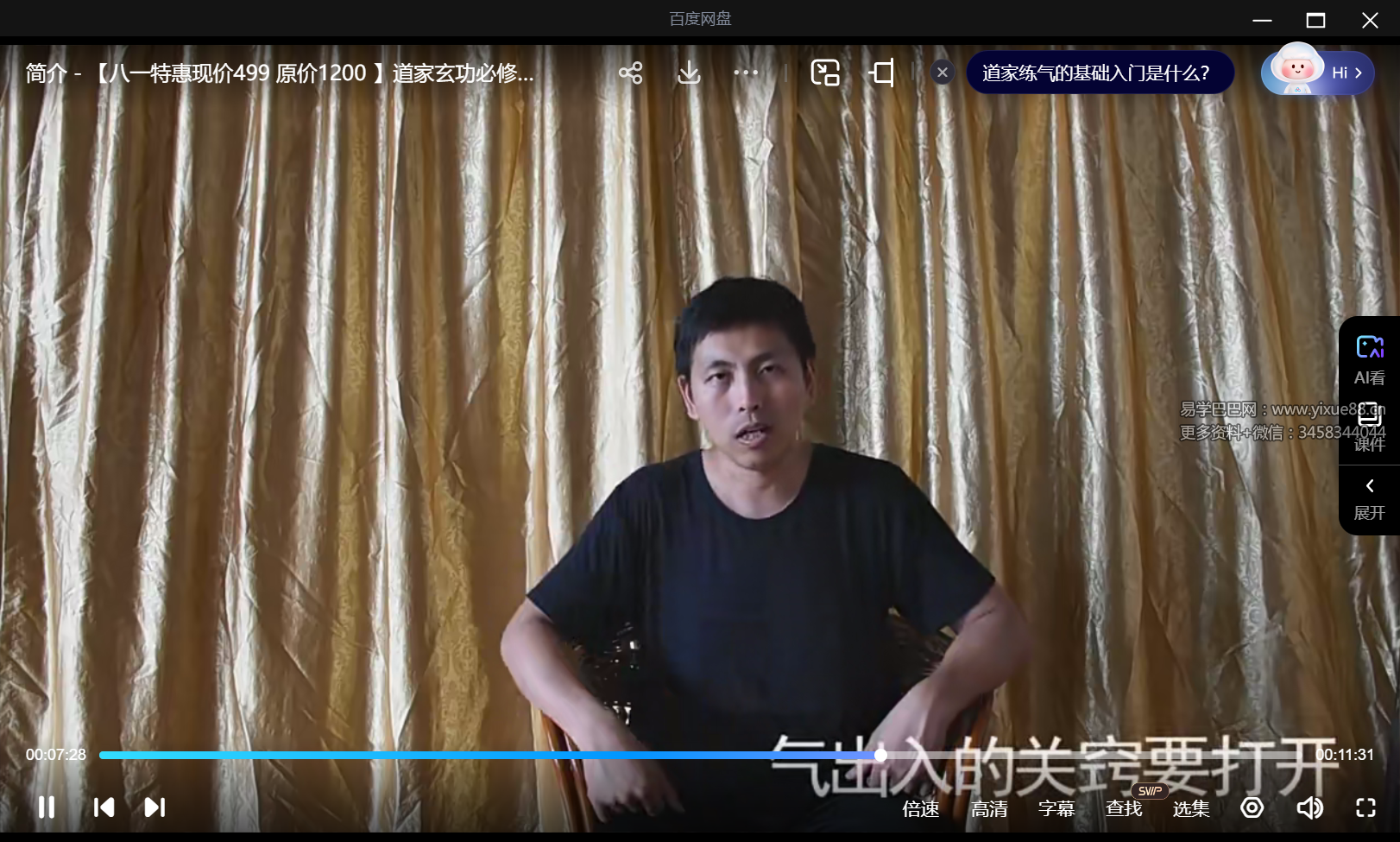 功夫者 道家玄功必修的开合拉气10集