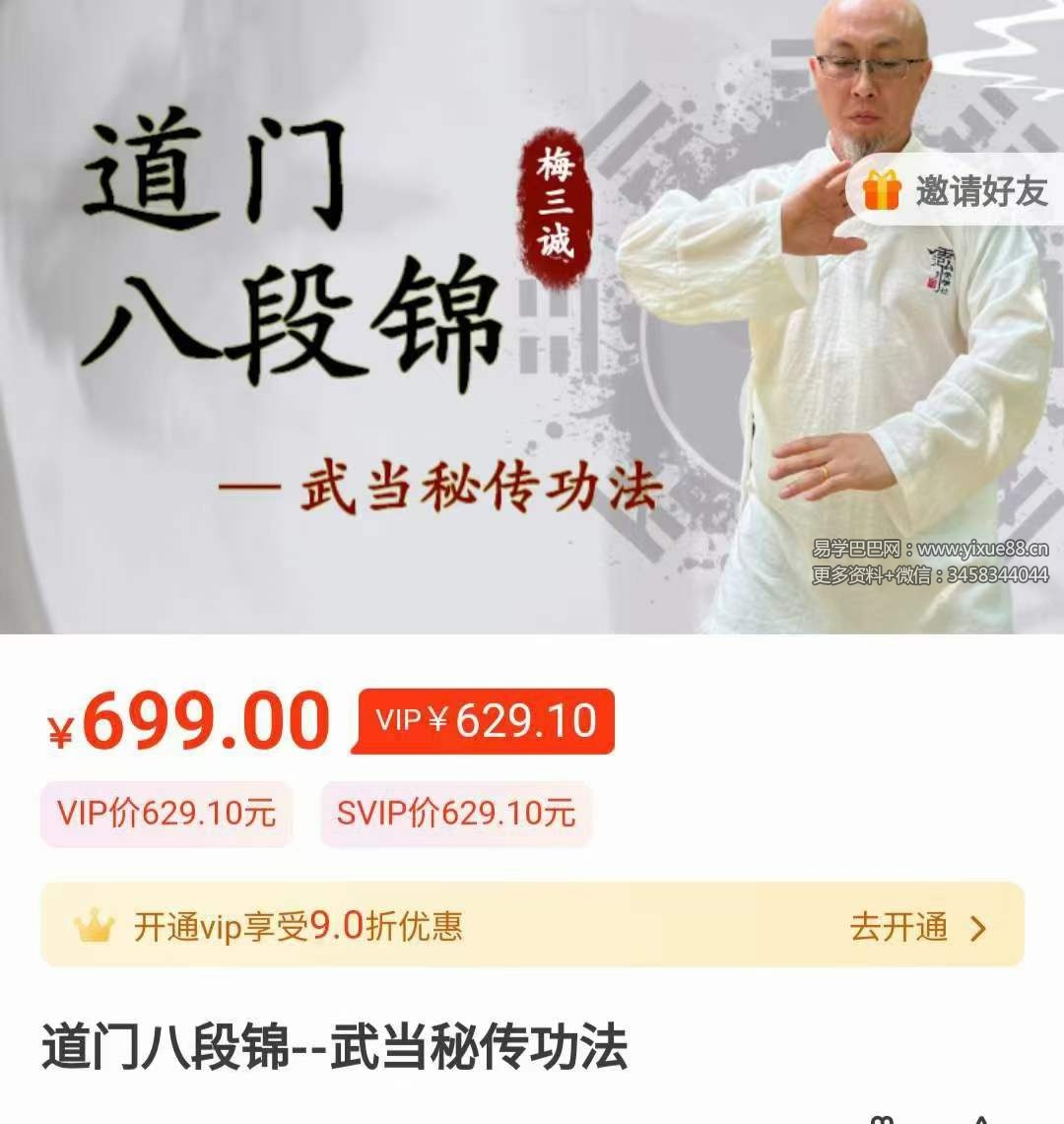 梅三诚道门八段锦 武当秘传功法10集