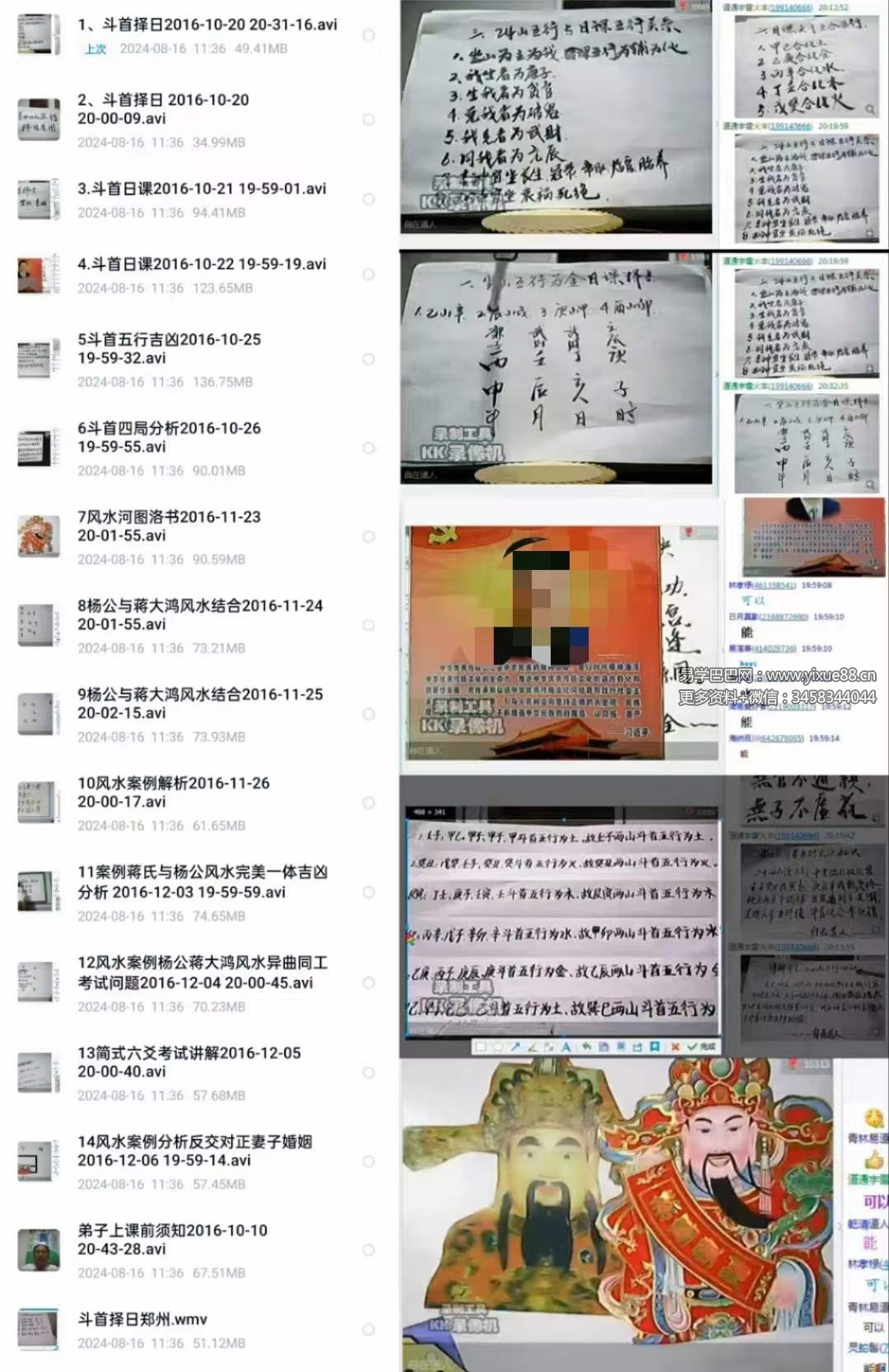 道家斗首择日16集