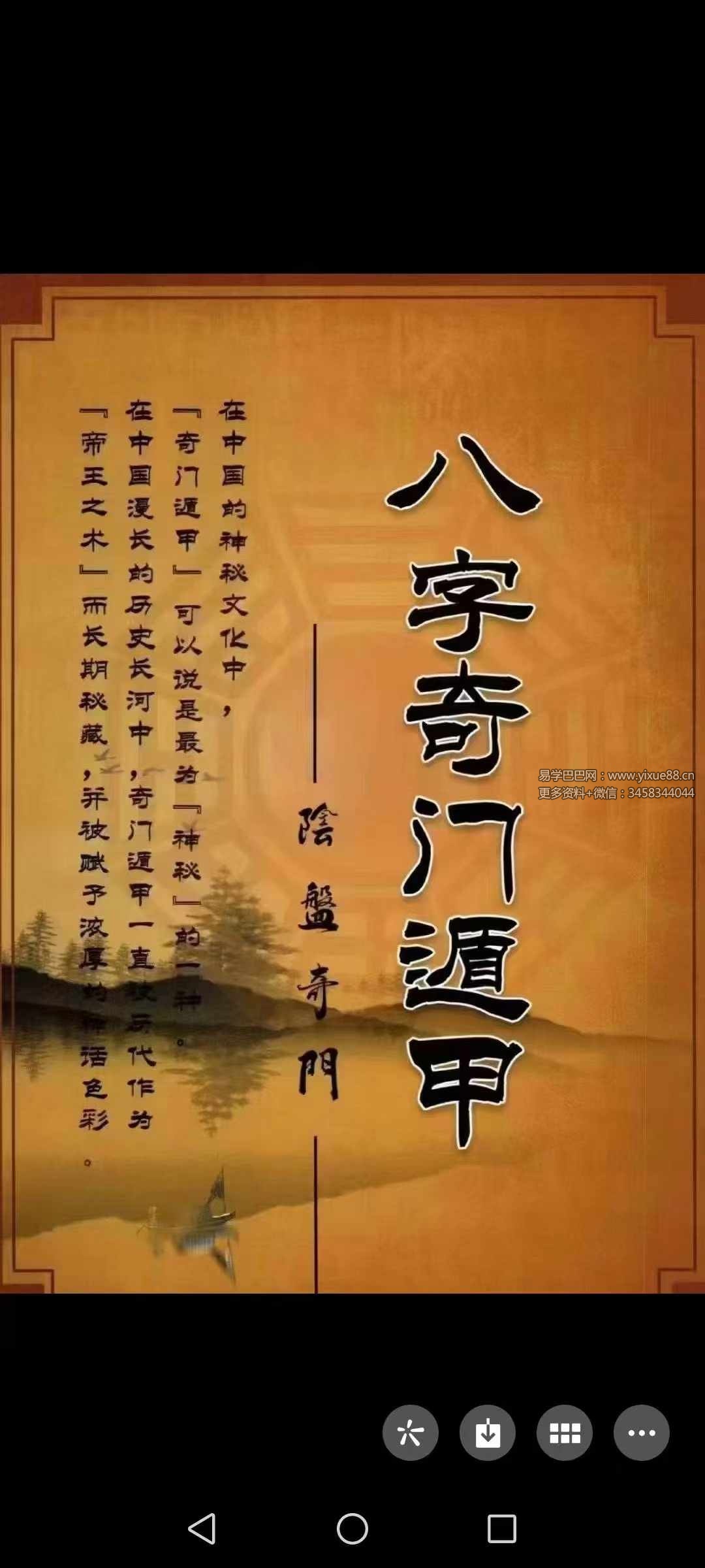 冯嘉铭《八字奇门遁甲》阴盘奇门180页