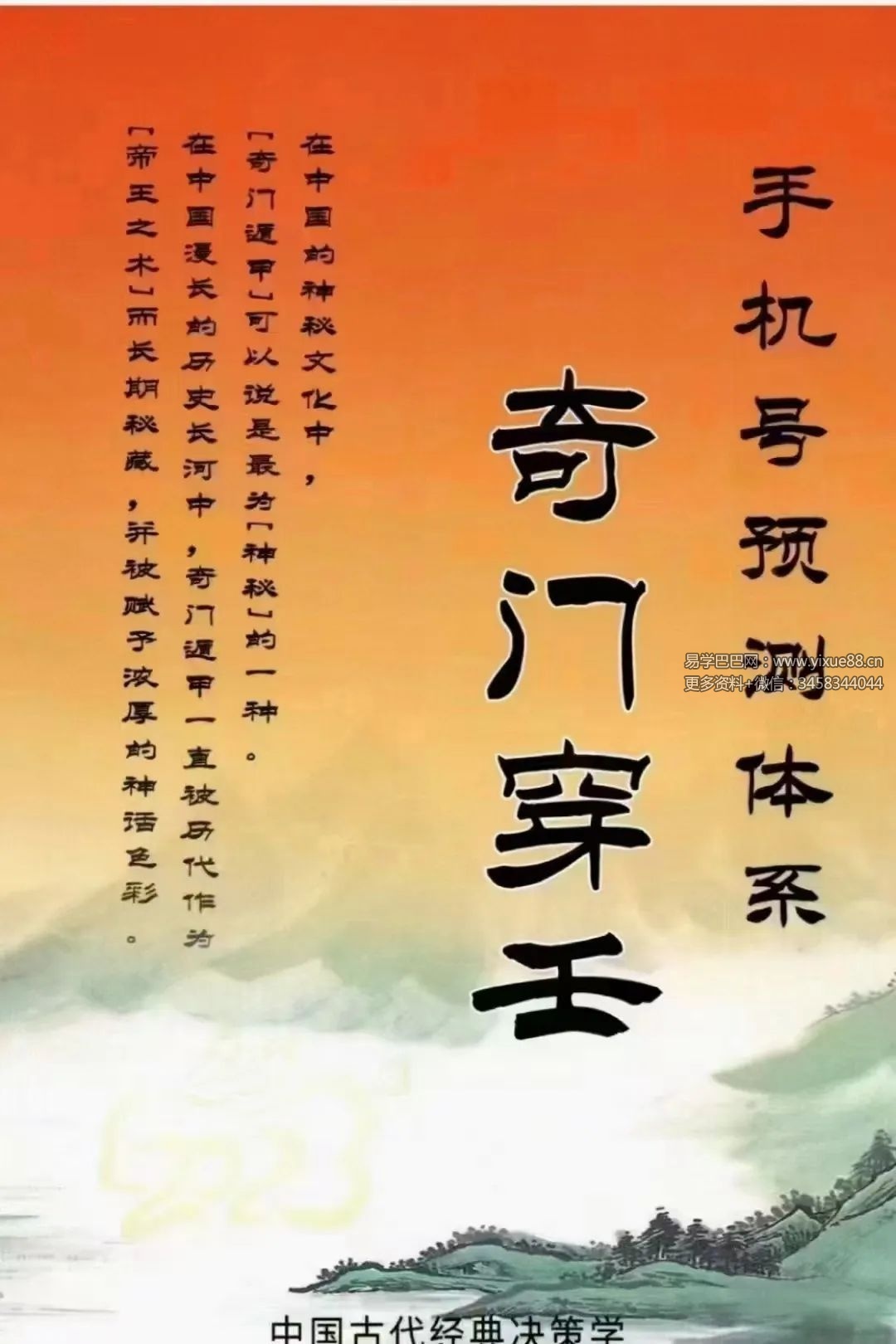 冯嘉铭《奇门穿壬》手机号码预测体系156页