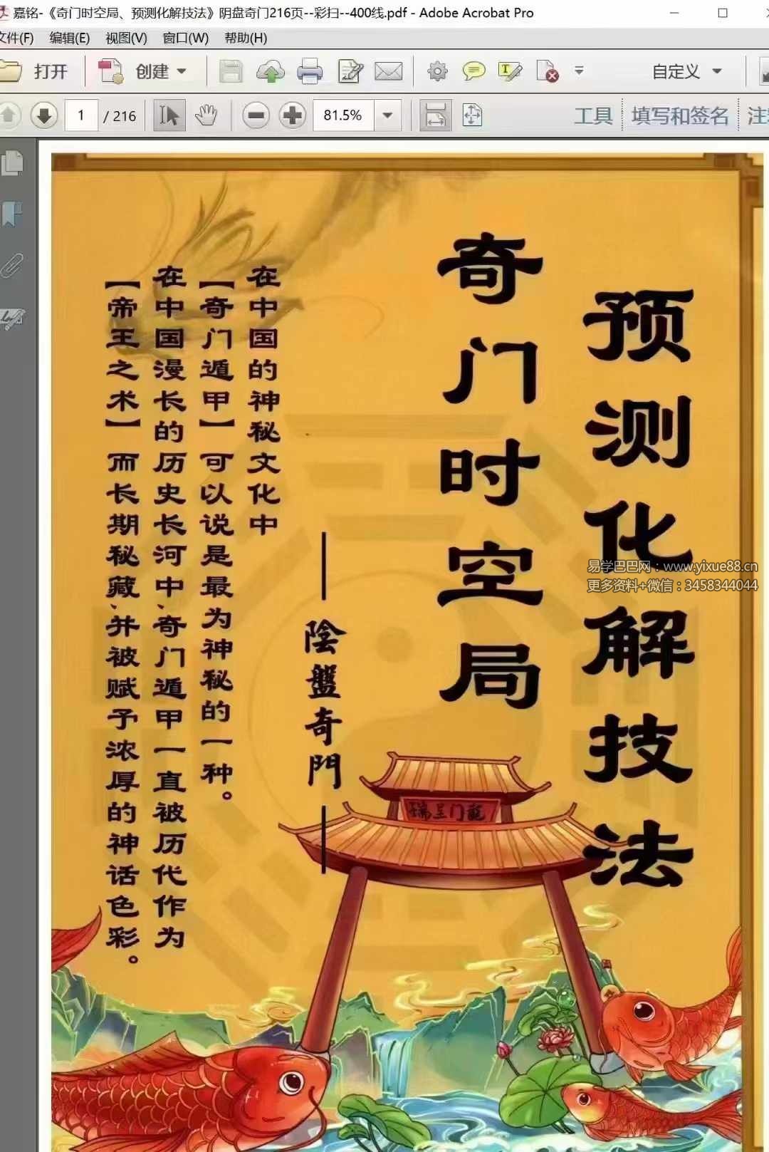 冯嘉铭《奇门时空局、预测化解技法》阴盘奇门216页