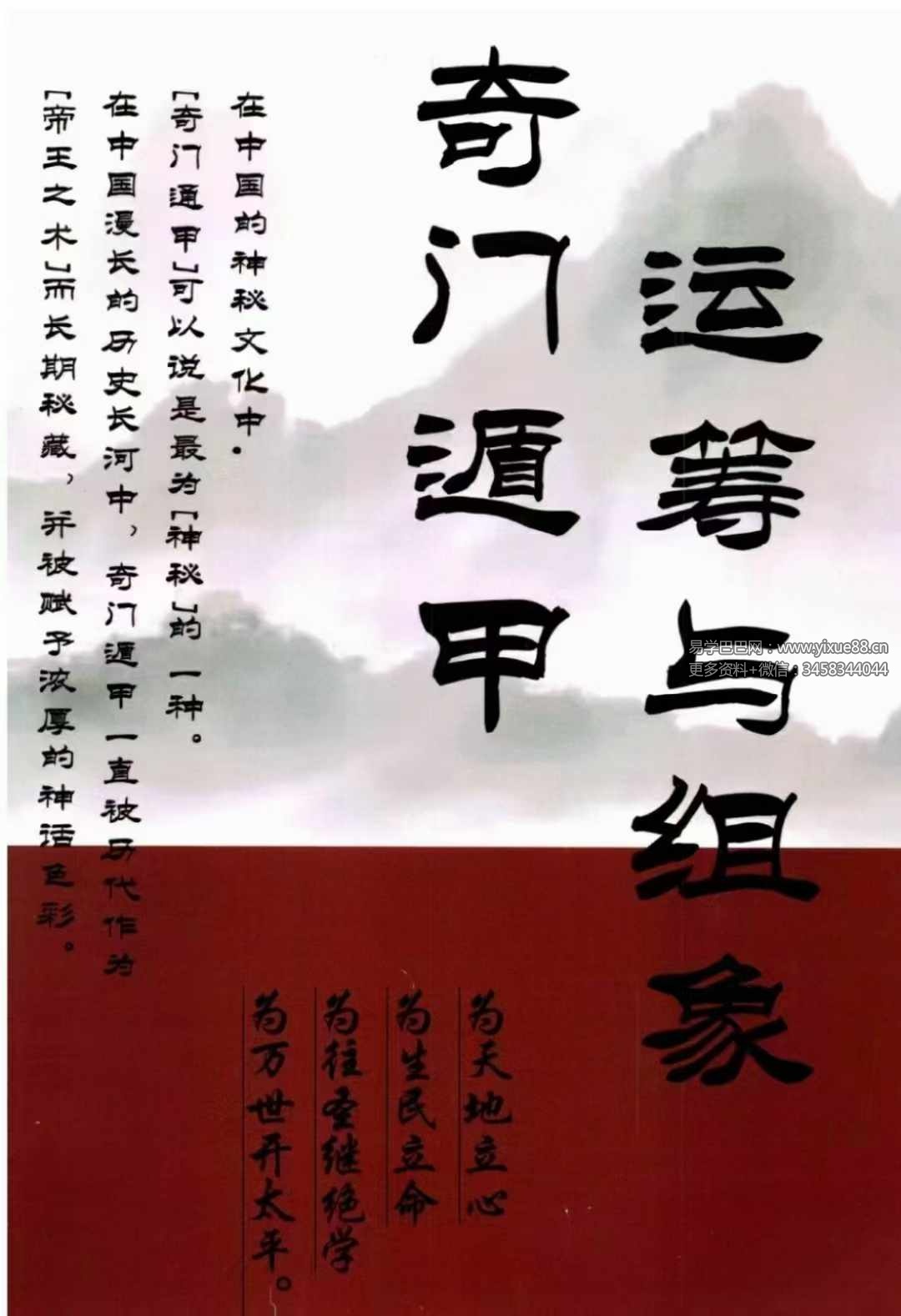 冯嘉铭《奇门运筹与组象阴盘奇门》奇门终身局化解案例132页