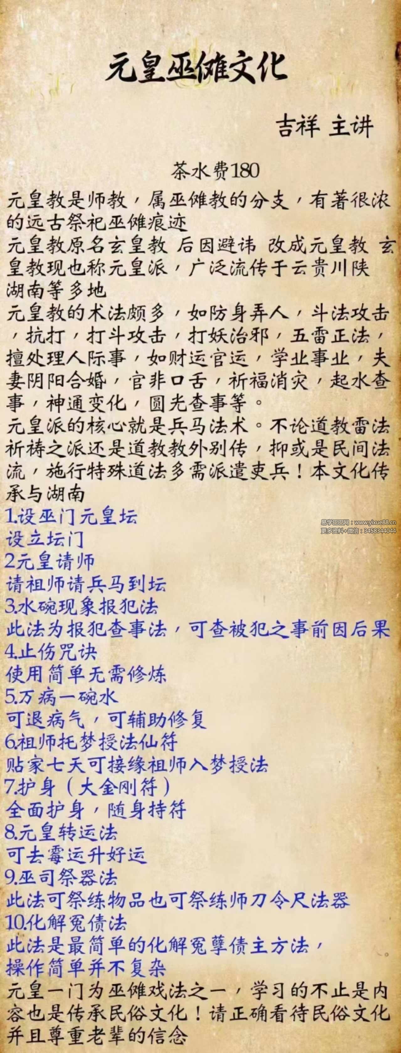 吉祥 元皇巫傩文化 元皇启教雷火大院