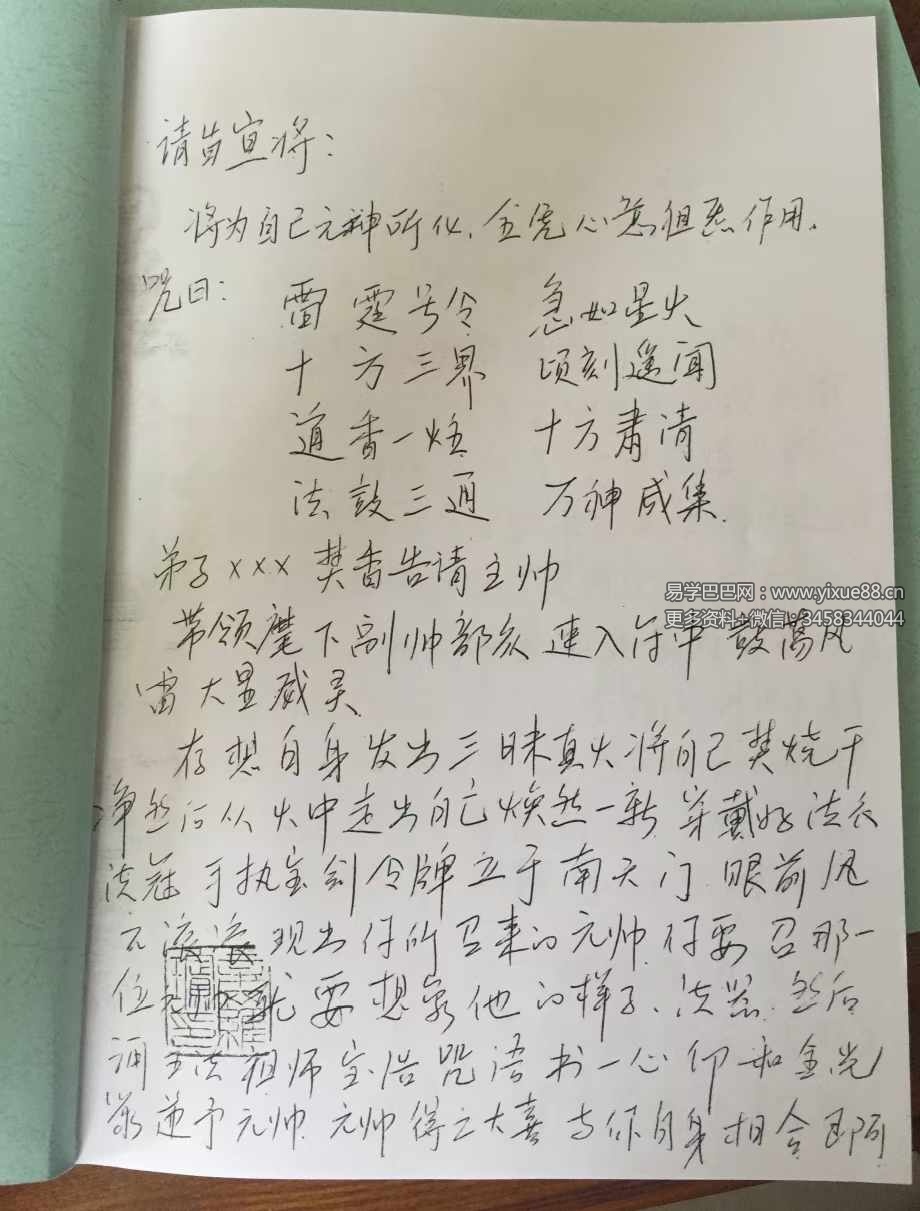 雷部诸将天师符36页 手抄本