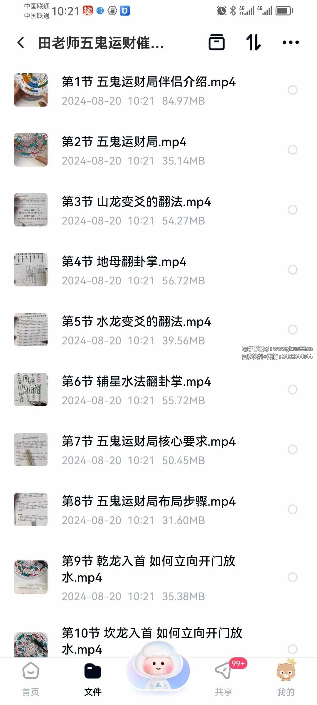 田老师五鬼运财催财布局课程34集视频