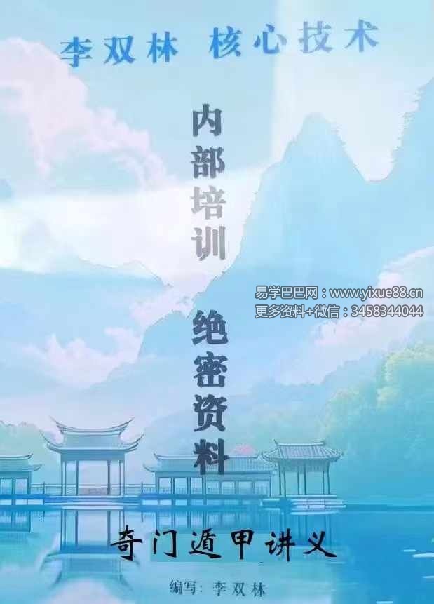 李双林 陈逾明 奇门遁甲讲义314页