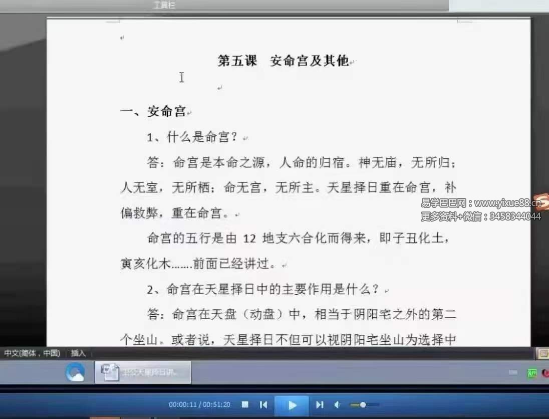 卫公（卫安玉老师）天星择日8集视频+文档
