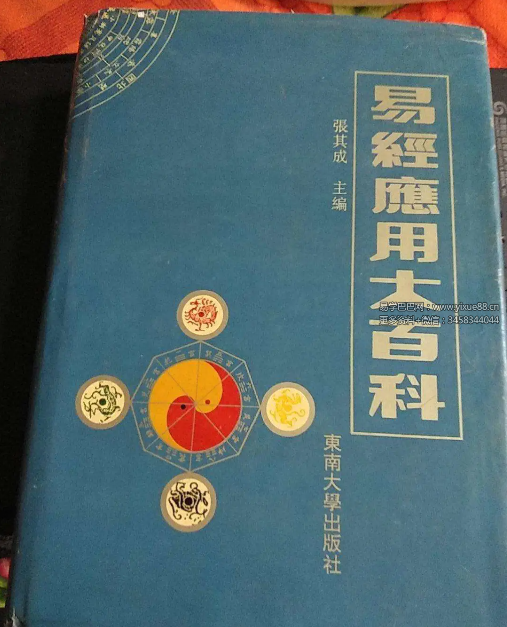 张其成《易经应用大百科》1014页（收录霍老的太乙、六壬、遁甲、阴符经四篇著作）