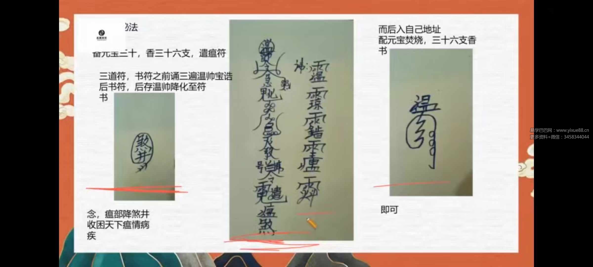 玄宸 地坻温帅秘章（视频+文档）