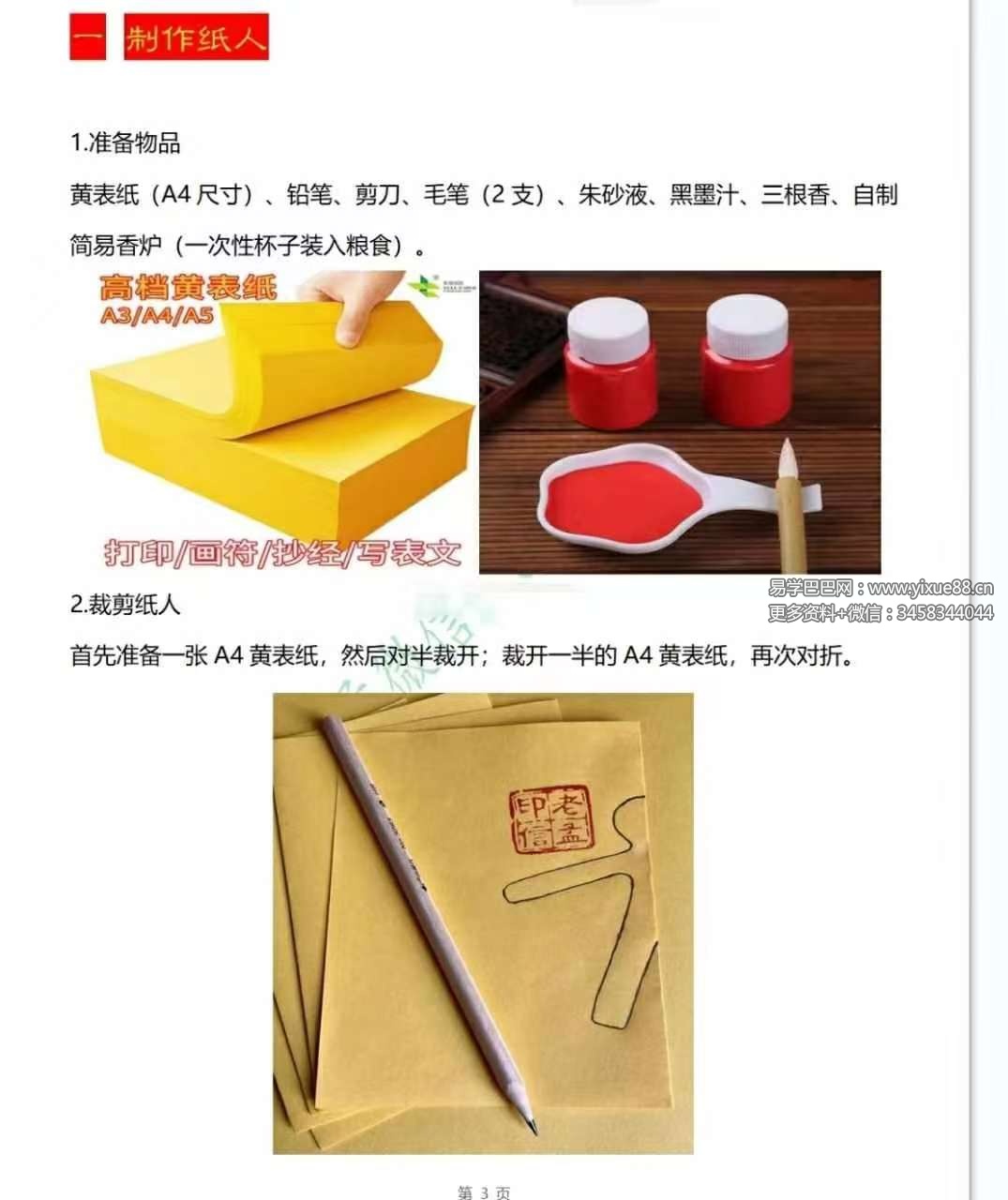 民间纸人招财法