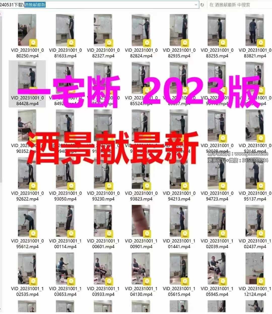 酒景献《一宅断2023弟子面授班高清视频》109集