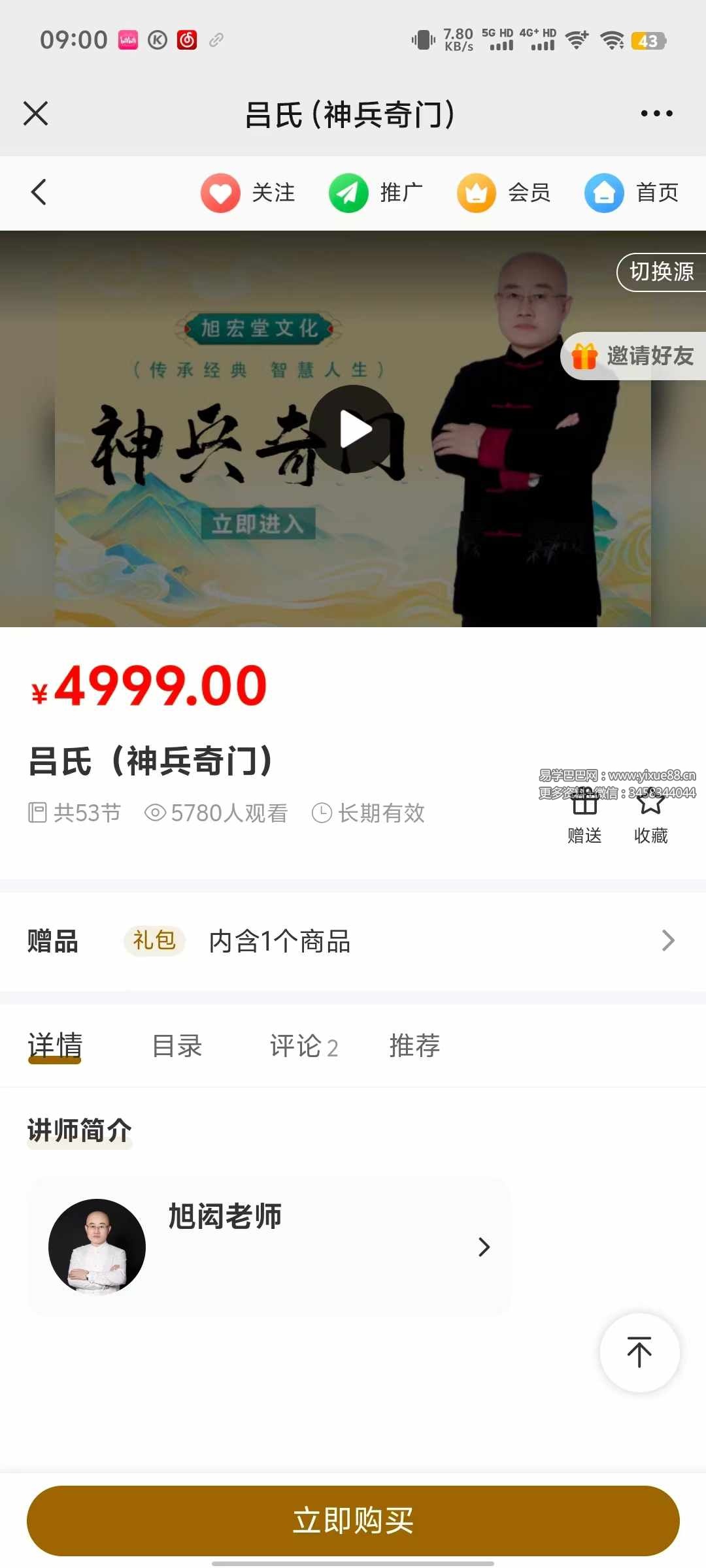 旭闳吕氏神兵奇门53集