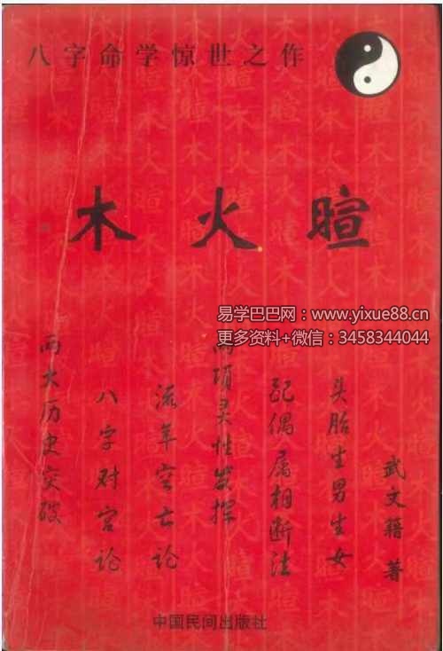 武文籍《木火暄》205页