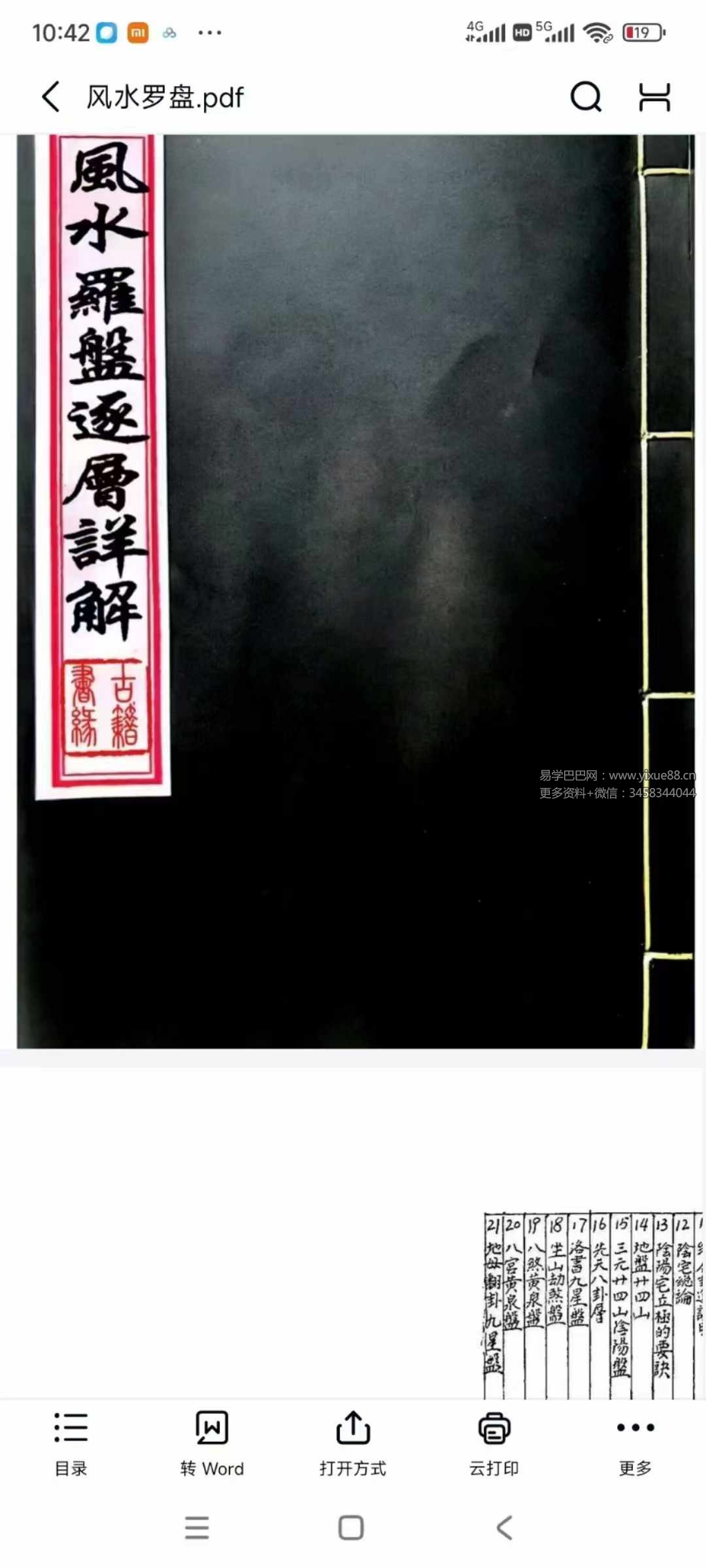 《风水罗盘逐层详解》145页