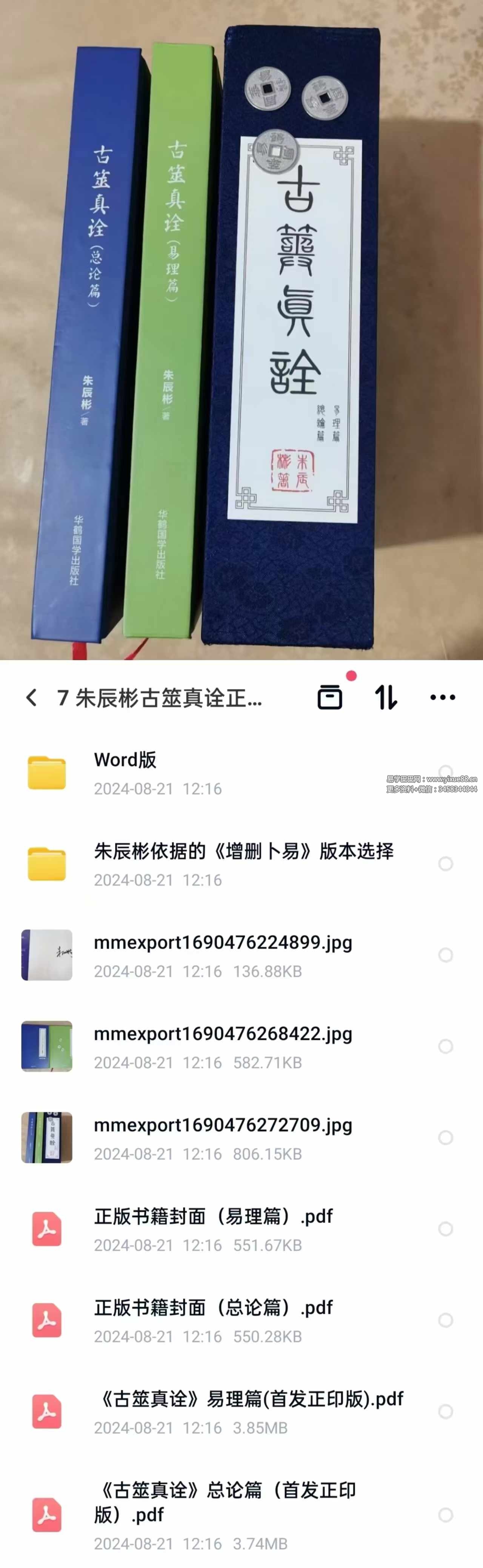 朱辰彬古筮真诠正版（202303香港出版）