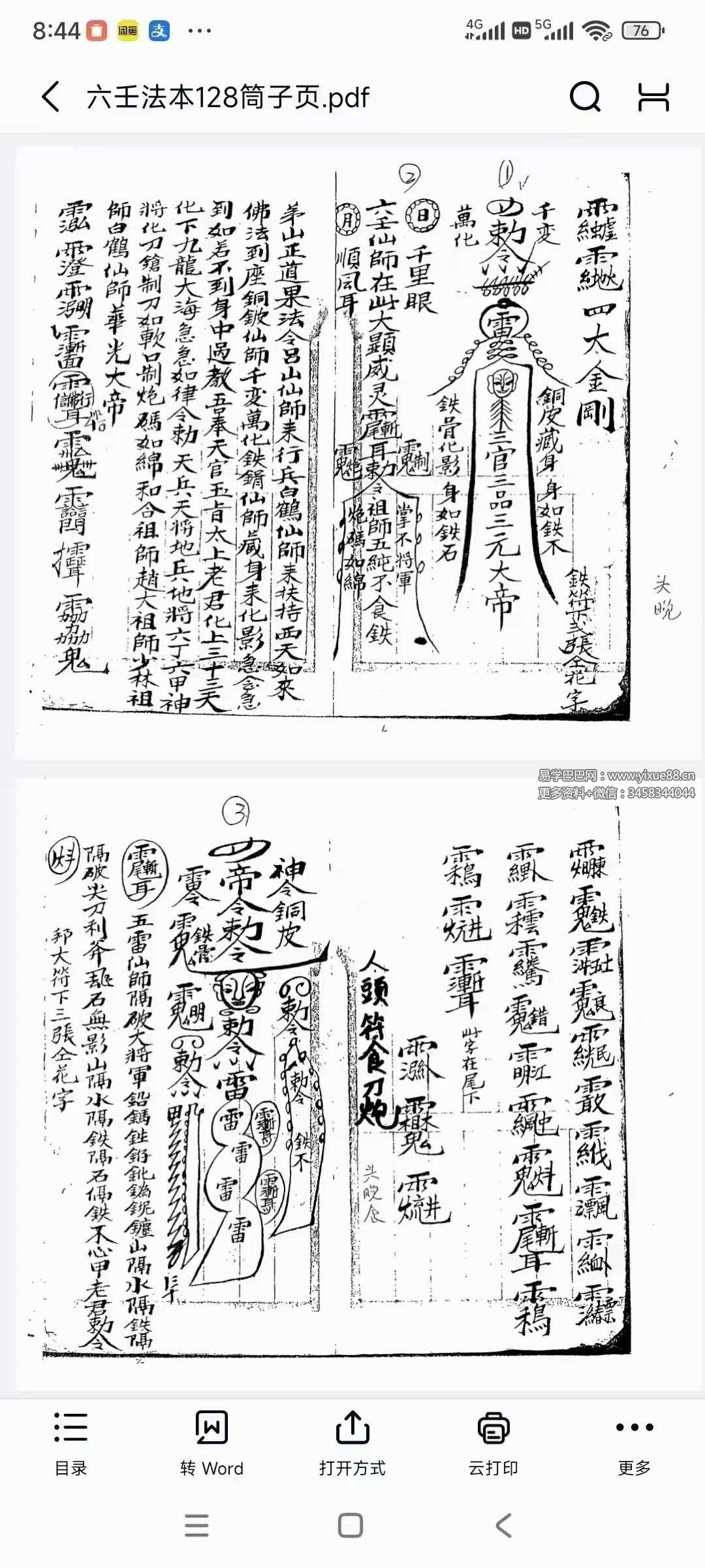 六壬法本128筒子页