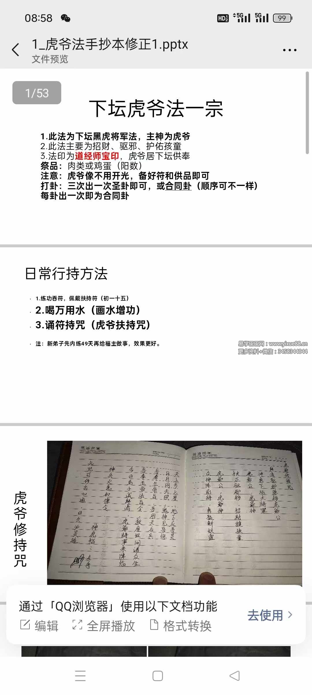 虎爷法手抄本修正53页