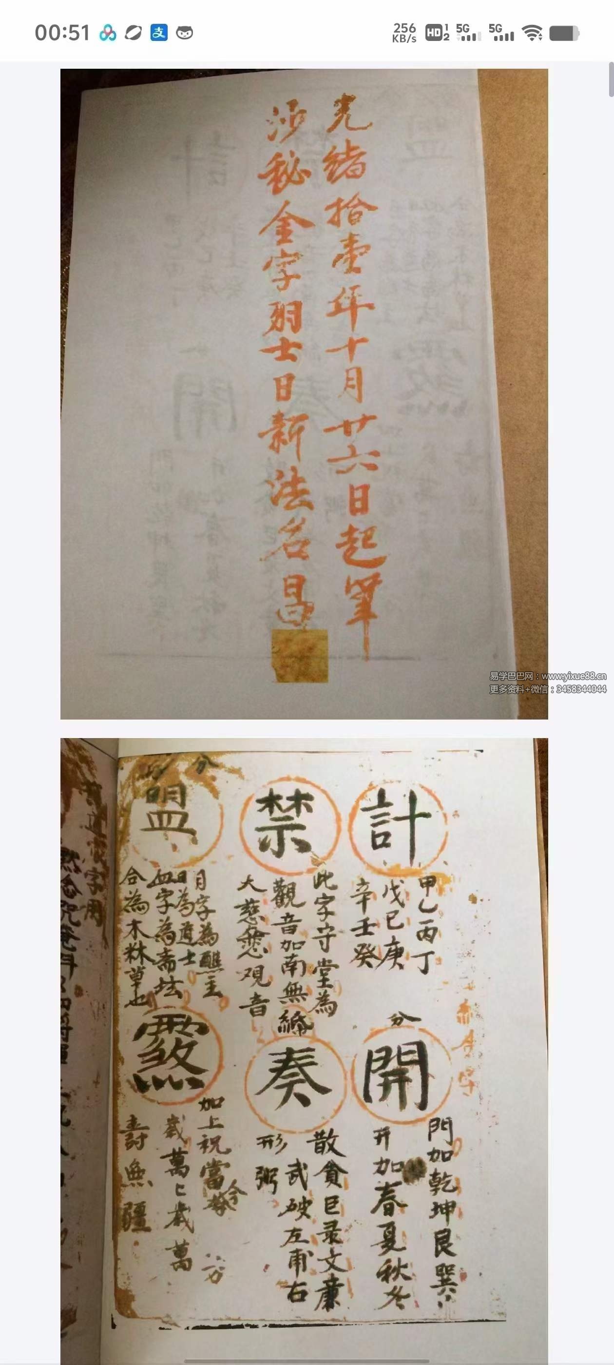 《道教金字讳令》老法本72页