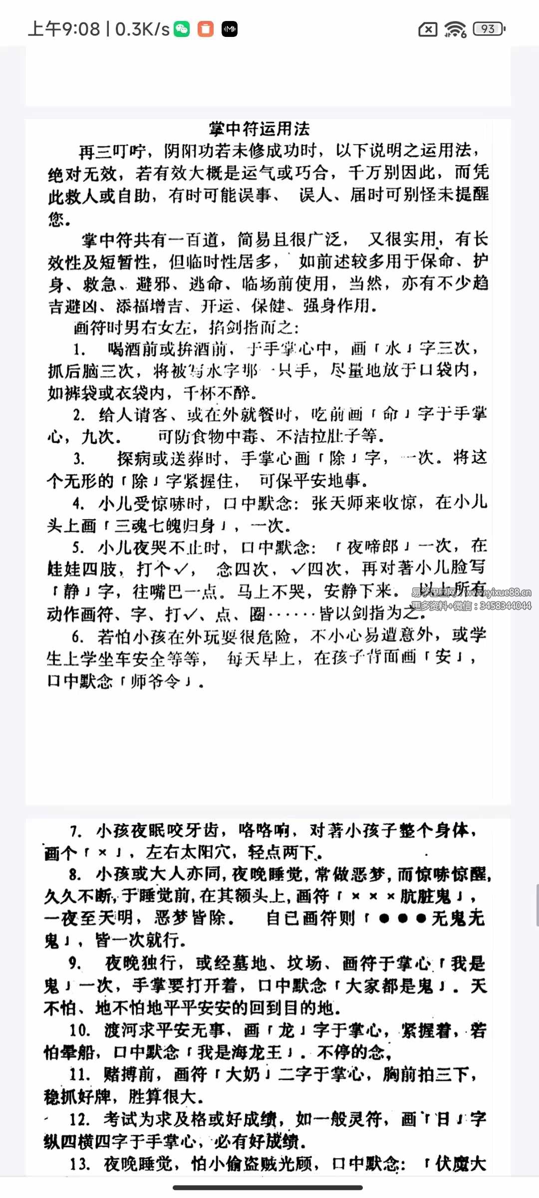 天师府掌中符22页