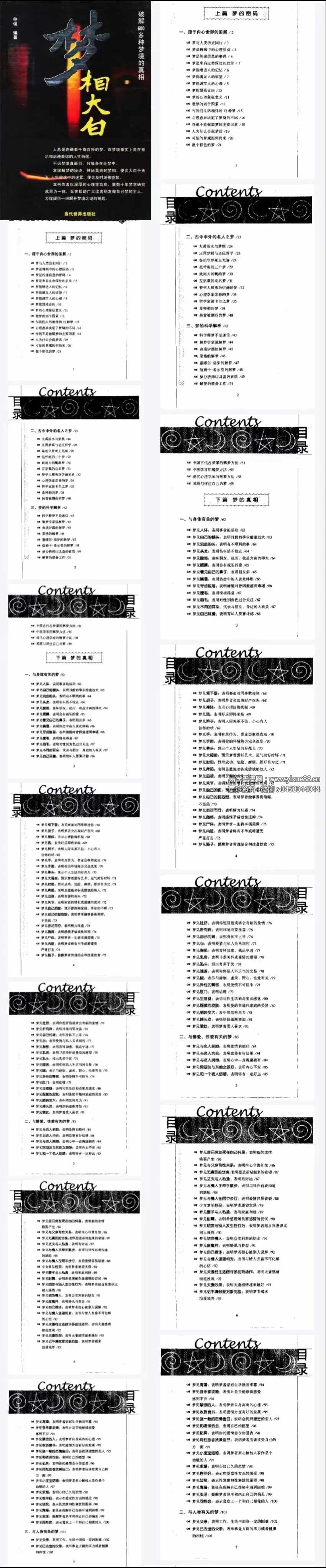 仲侯《梦相大白：600多种梦境向你暗示着什么》263页