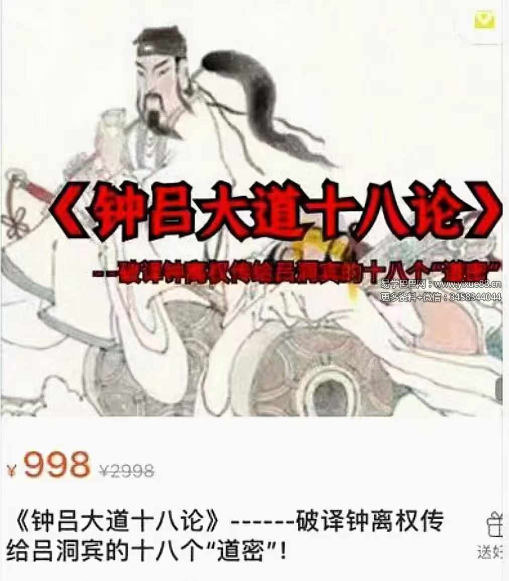 《钟吕大道十八论》21集-破译钟离权传给吕洞宾的十八个“道密”