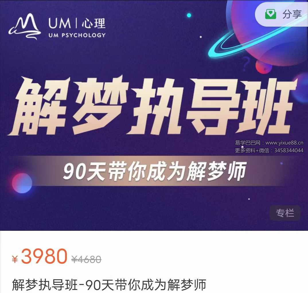 曾奇峰解梦执导班-90天带你成为解梦师50集