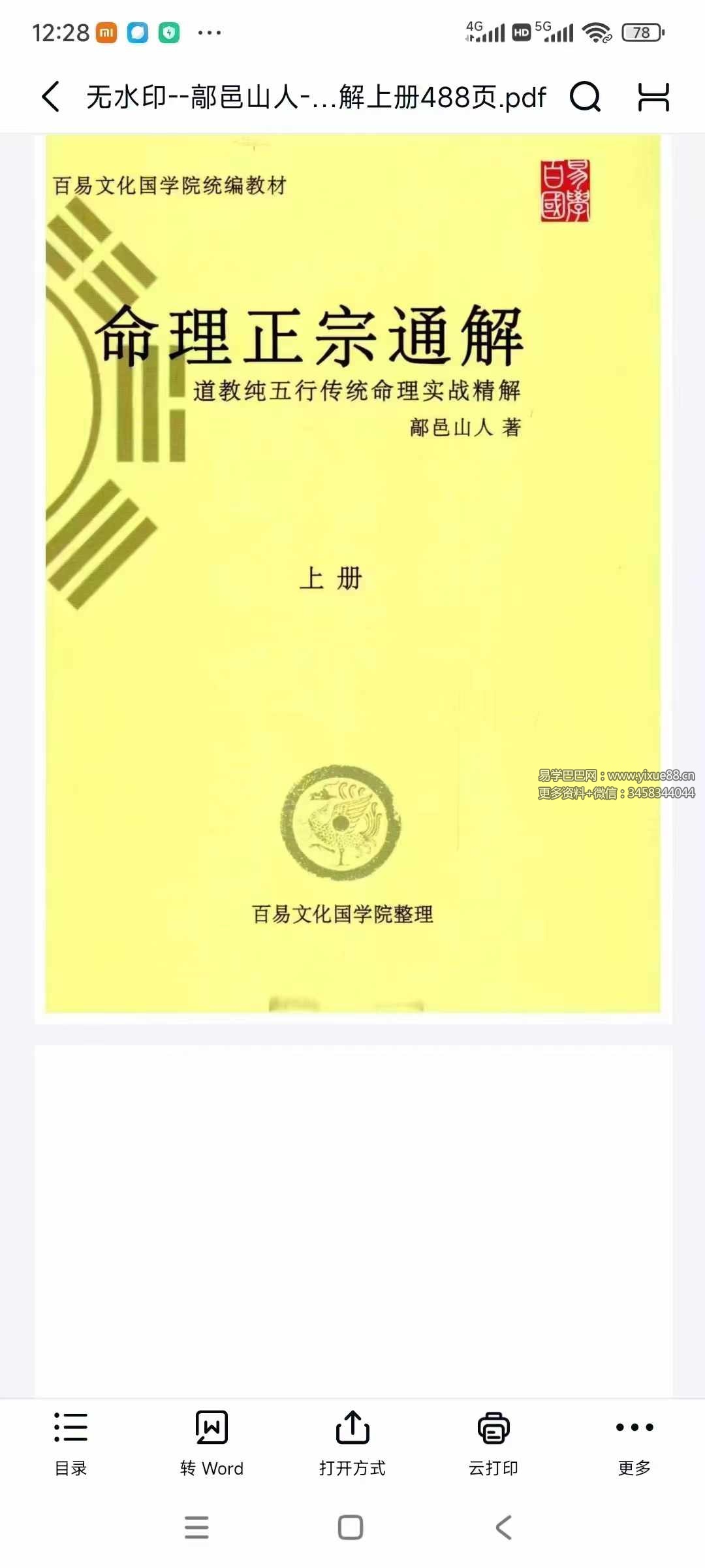 鄗邑山人《命理正宗通解》五行传统命理实战精解 上下册