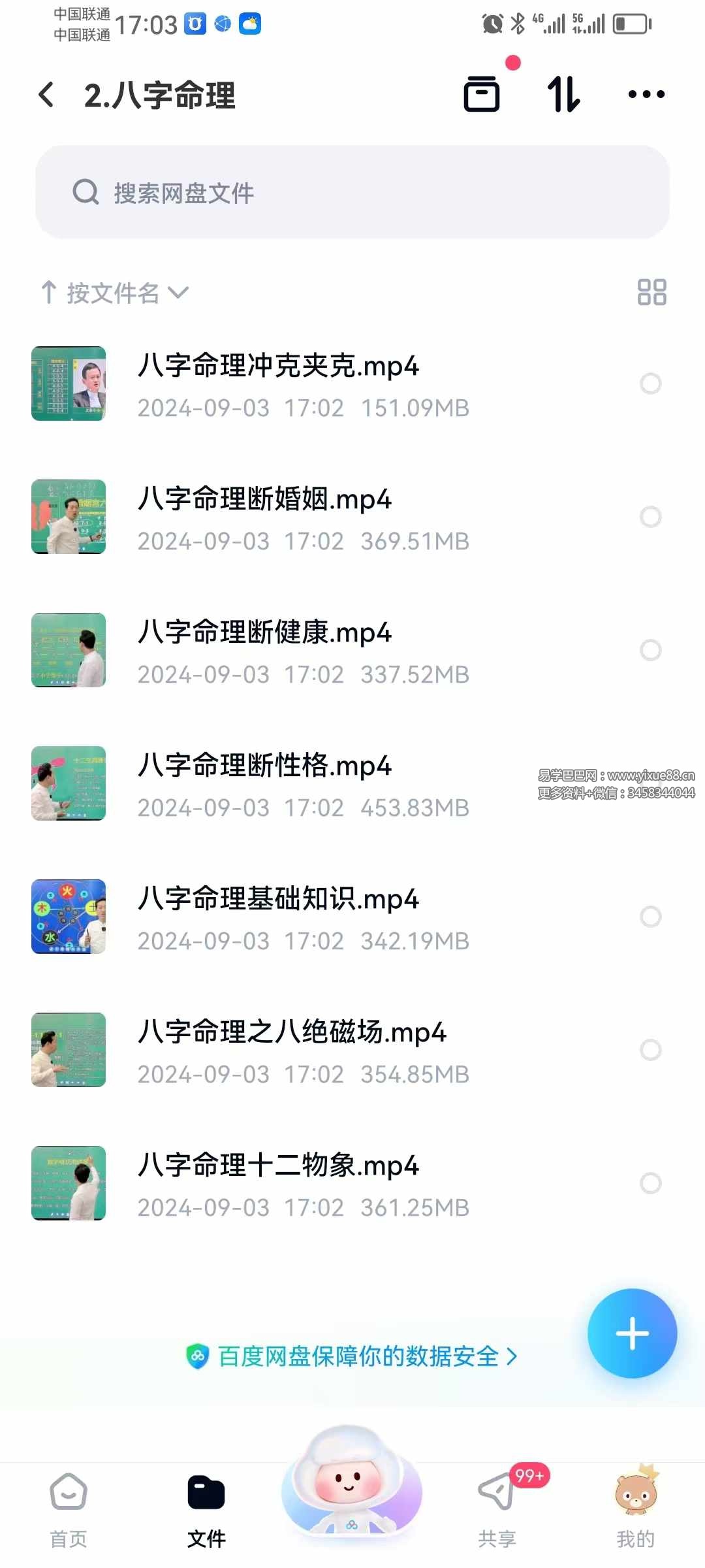 阐轩文化 张仪易学班之八字命理学7集