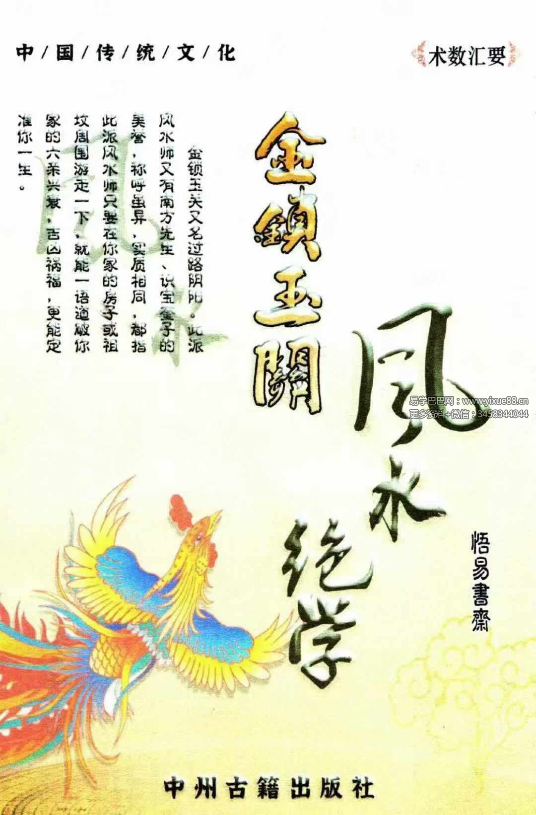 《金锁玉关风水绝学》240页