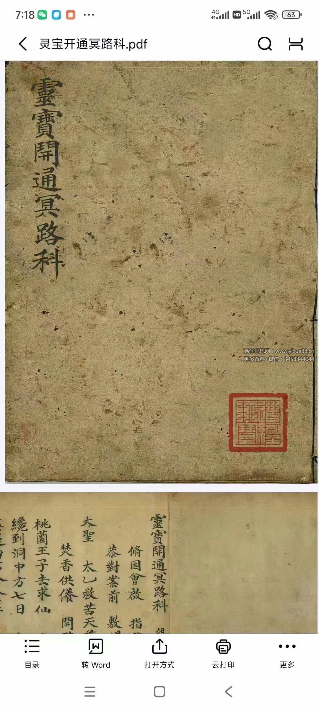 灵宝开通冥路科57页