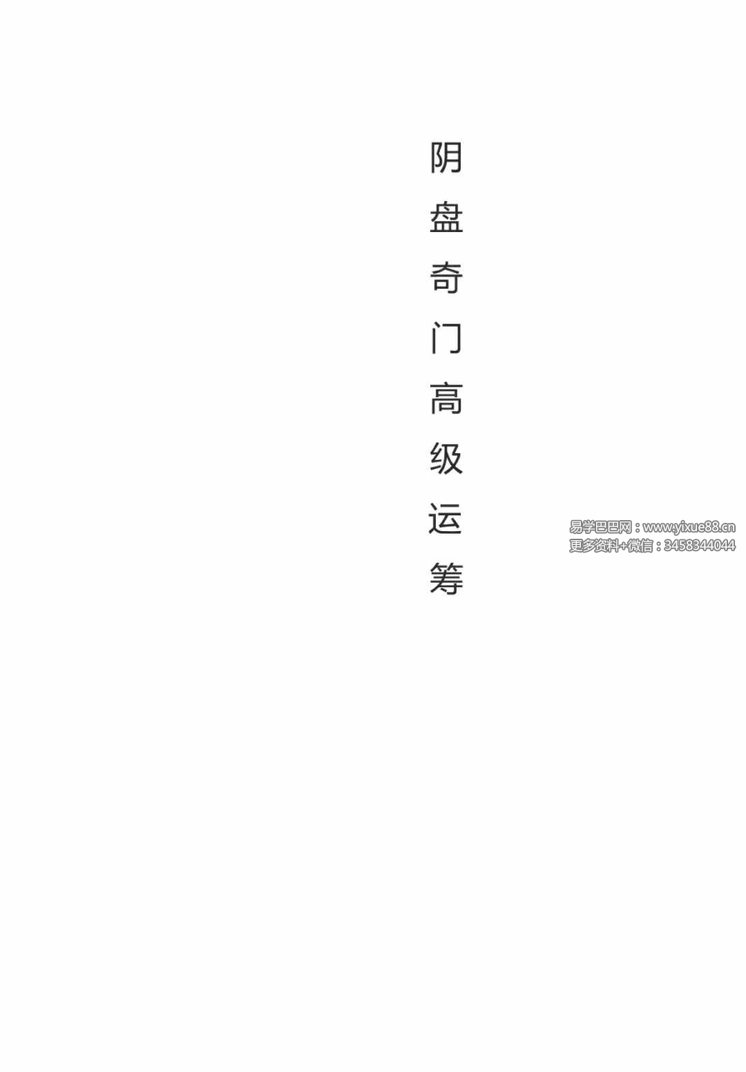 罗江普 阴盘奇门高级运筹及案例108页