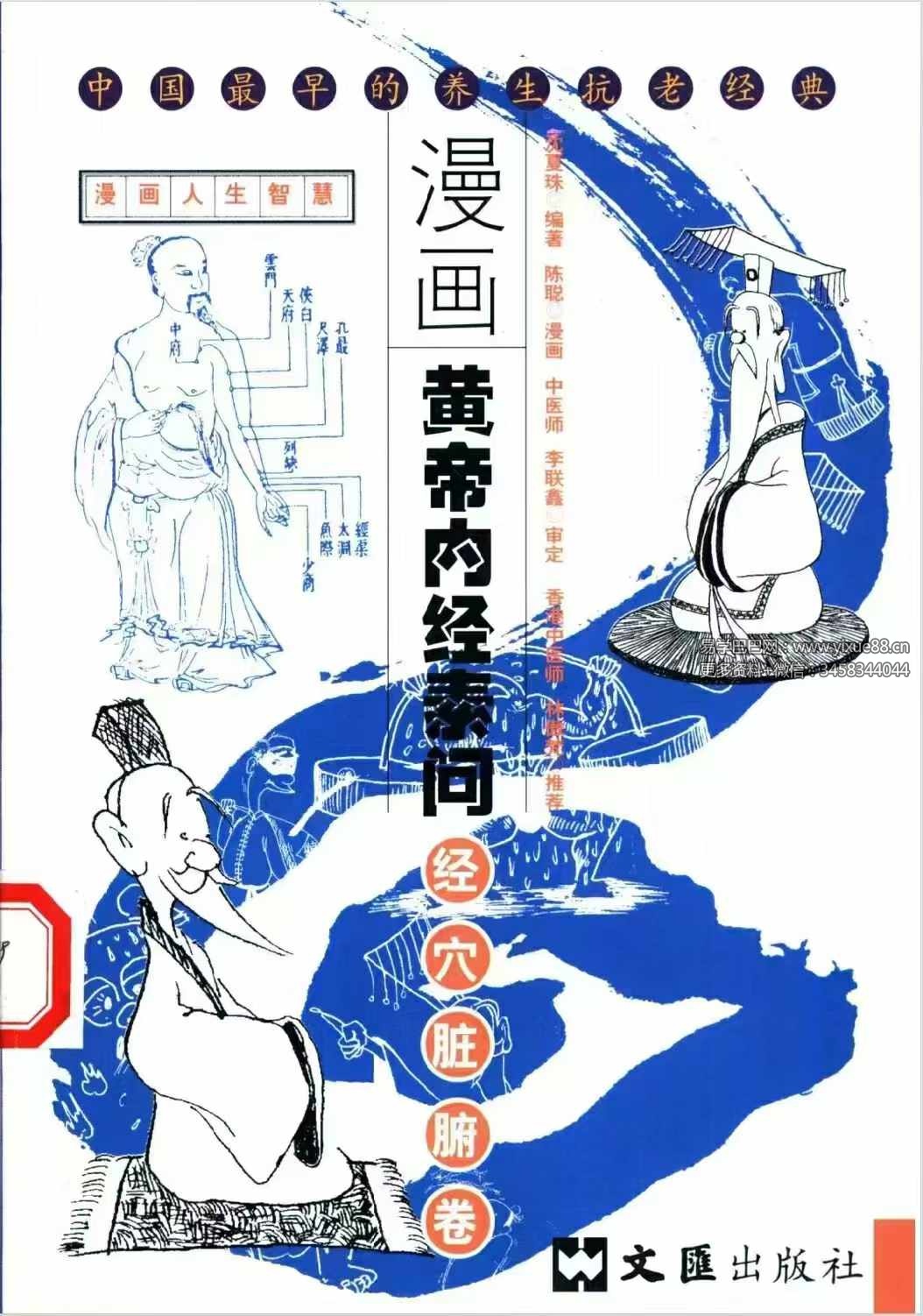 沈夏珠 漫画黄帝内经素问 全5册